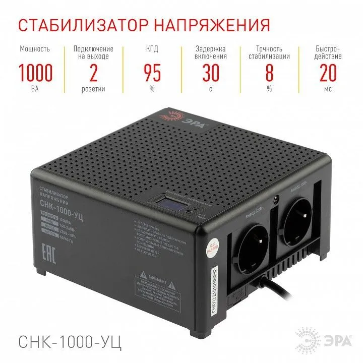 Стабилизатор напряжения Эра  CНК-1000-УЦ