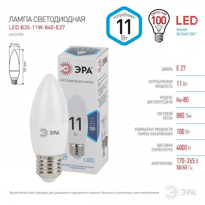 Лампа светодиодная Эра Стандарт E27 11Вт 4000K LED B35-11W-840-E27