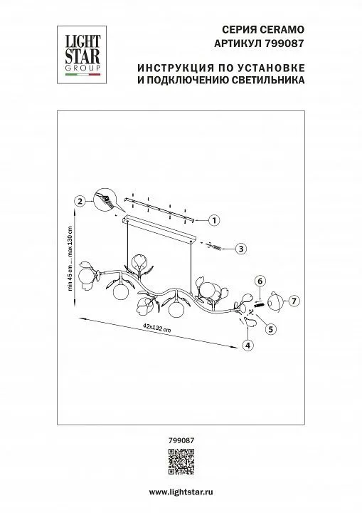 Подвесная люстра Lightstar Ceramo BW 799087