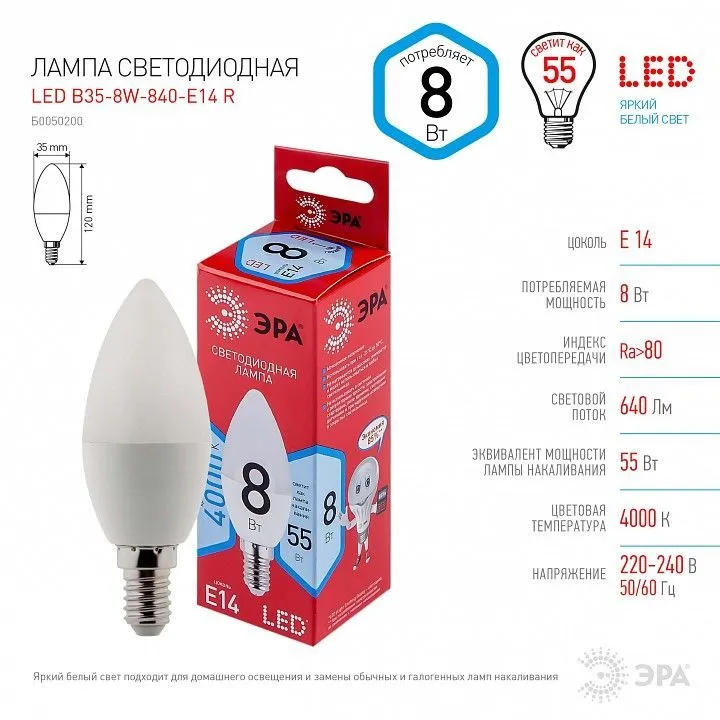 Лампа светодиодная Эра  E14 8Вт 4000K LED B35-8W-840-E14 R