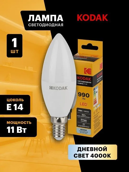 Лампа светодиодная Kodak  E14 11Вт 4000K LED KODAK B35-11W-840-E14 K