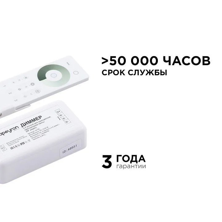 Контроллер-диммер и регулятор ЦТ с пультом ДУ Apeyron Electrics  04-52