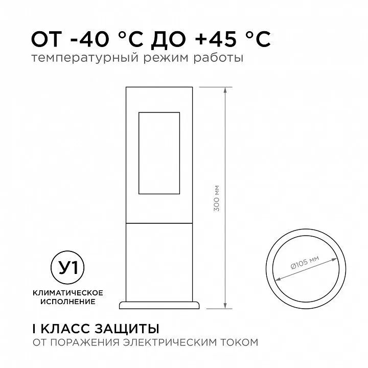 Наземный низкий светильник Apeyron Electrics  31-14