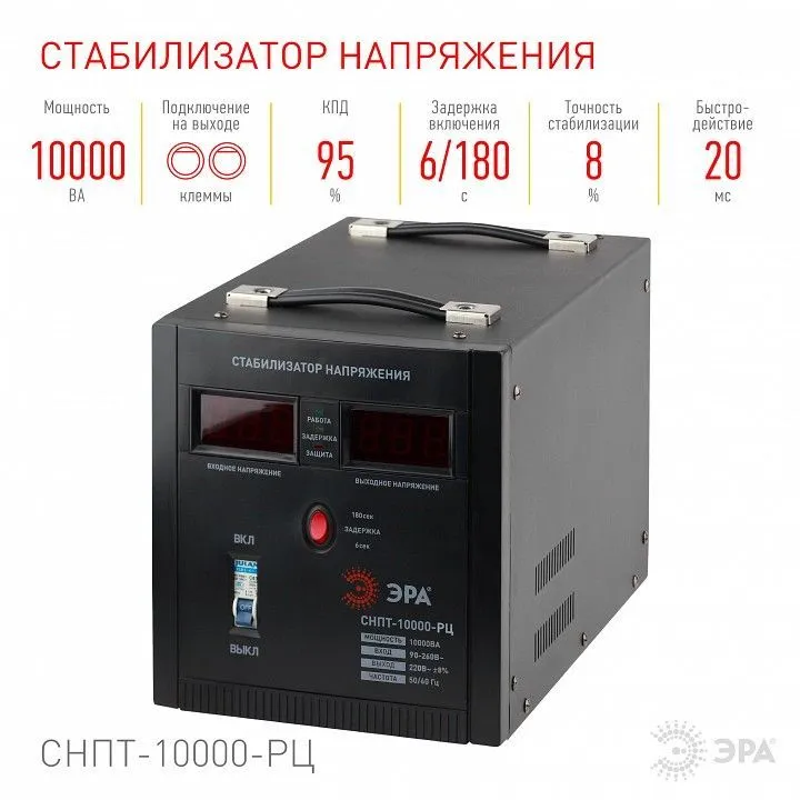 Стабилизатор напряжения Эра  СНПТ-10000-РЦ