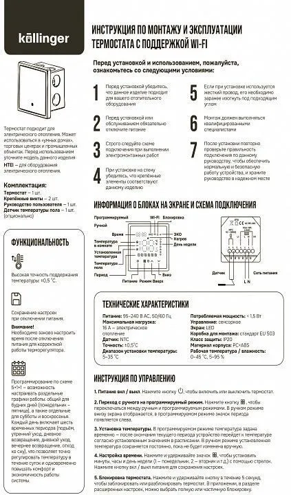 Терморегулятор для теплого пола с функцией Wi-Fi Kollinger Eclipse EC-702WH