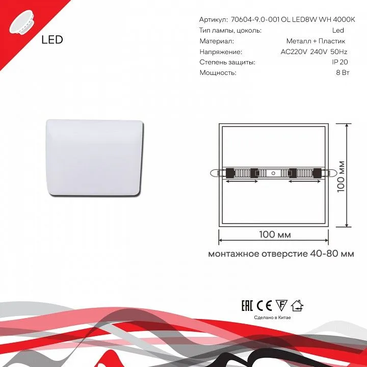 Встраиваемый светильник Reluce Technical 70604 70604-9.0-001OL LED8W WH 4000K
