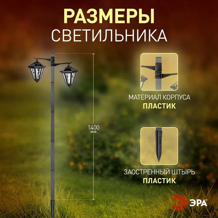 Наземный высокий светильник Эра  ERASF23-28