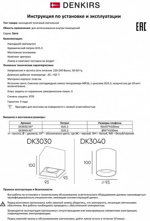 Накладной светильник Denkirs DK3030 DK3030-BK