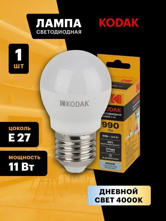 Лампа светодиодная Kodak  E27 11Вт 3000K LED KODAK P45-11W-840-E27 K