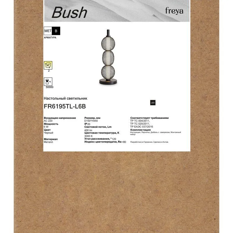 Настольная лампа декоративная Freya Bush FR6195TL-L6B