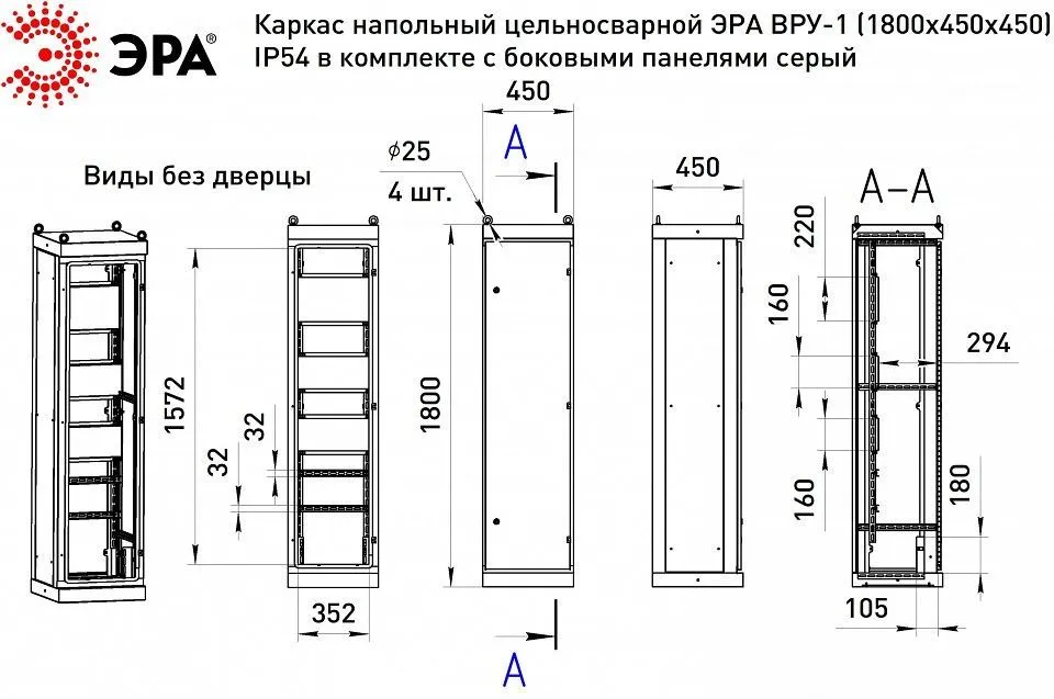 Электрический щиток напольный Эра  v1_18.4.4.54