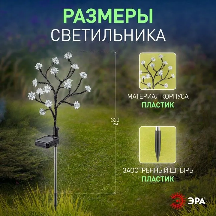 Наземный низкий светильник Эра  ERASF22-60