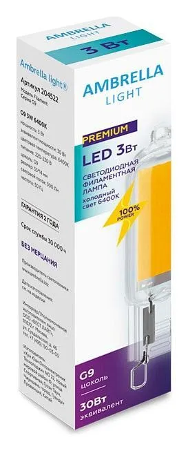 Лампа светодиодная Ambrella Light G9 G9 3Вт 6400K 204522