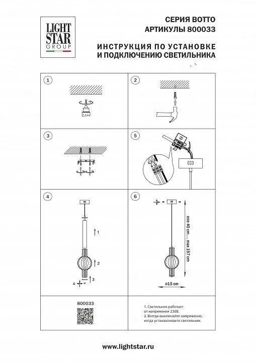 Подвесной светильник Lightstar Botto 800033