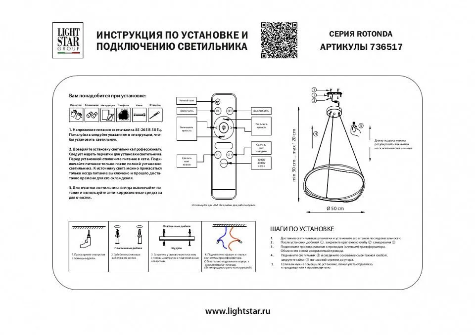 Подвесной светильник Lightstar Rotonda 736517