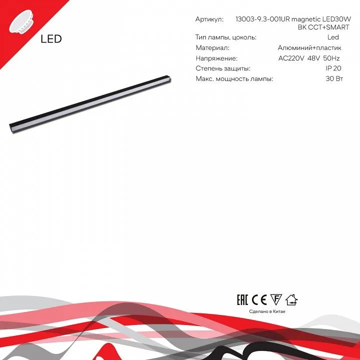Накладной светильник Reluce  13003-9.3-001UR magnetic LED30W BK CCT+SMART