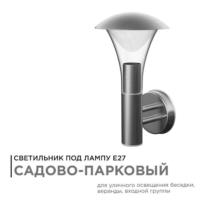 Светильник на штанге Apeyron Electrics  12-138