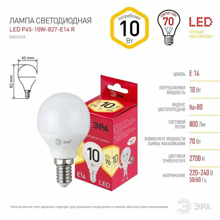 Лампа светодиодная Эра  E14 10Вт 2700K LED P45-10W-827-E14 R