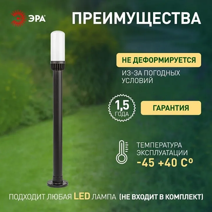Наземный высокий светильник Эра  НТУ 01-60-013