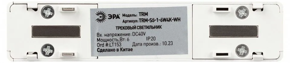 Накладной светильник Эра  TRM-S5-1-6W4K-WH