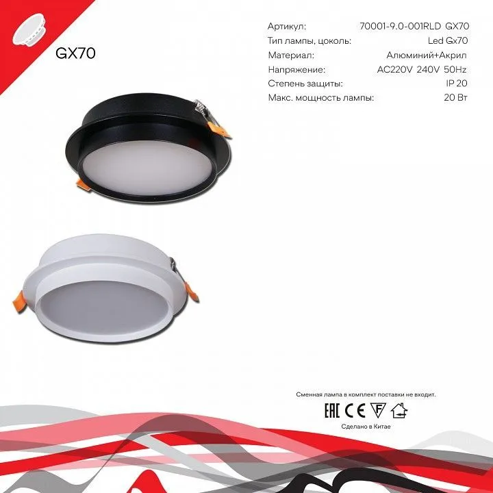 Встраиваемый светильник Reluce Technical  70001-9.0-001RLD GX70 WT