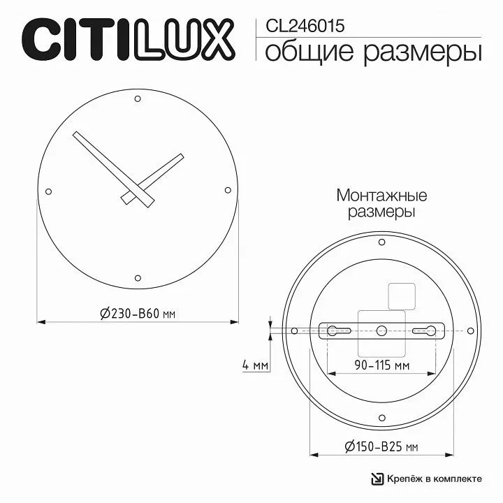 Настенные часы Citilux Mares CL246015