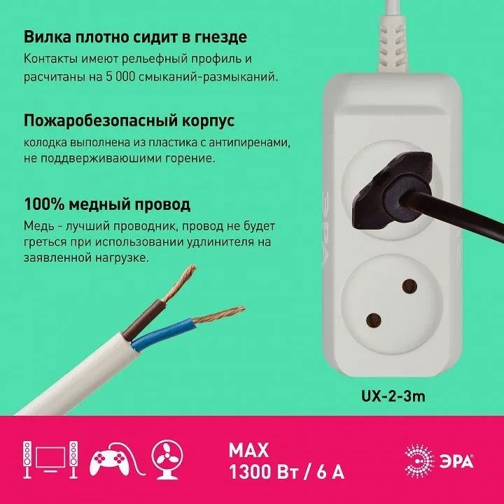 Удлинитель Эра  UX-2-3m