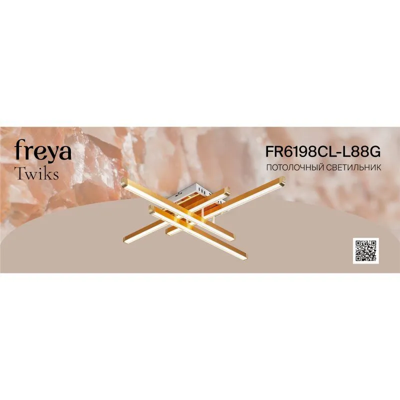 Люстра на штанге Freya Twiks FR6198CL-L88G