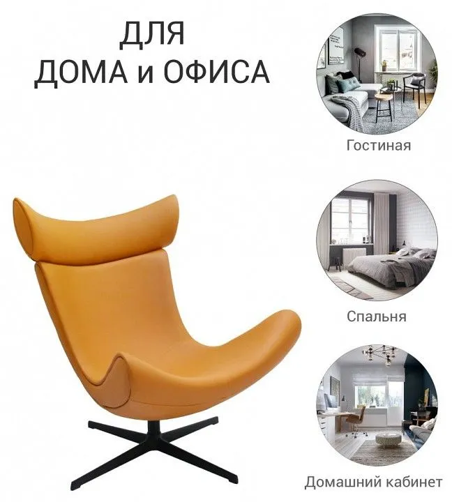 Кресло Toro
