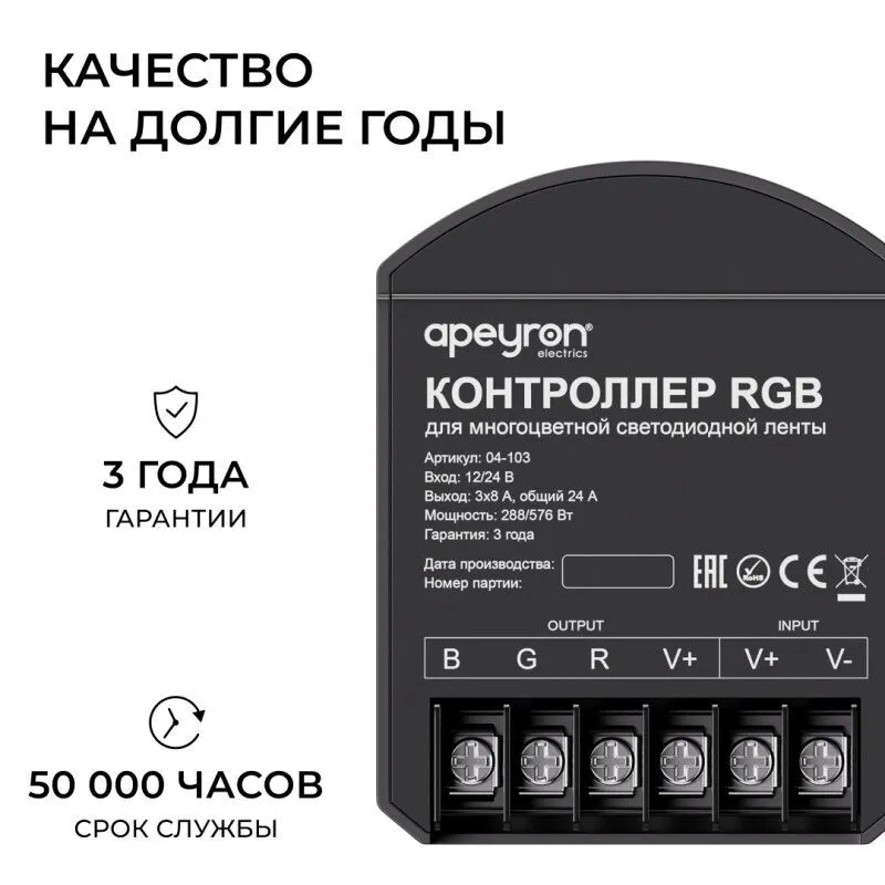 Контроллер-регулятор цвета RGB Apeyron Electrics  04-103