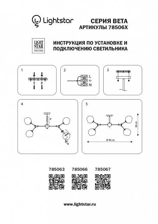 Люстра на штанге Lightstar Beta 785063