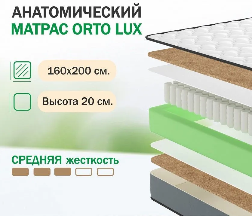 Матрас двуспальный Orto Lux