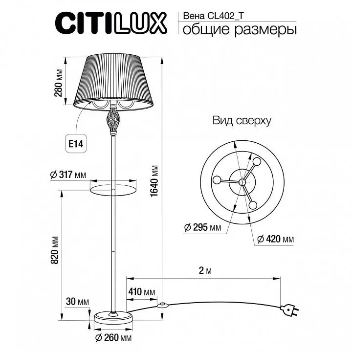 Стол журнальный с торшером Citilux Вена CL402930T