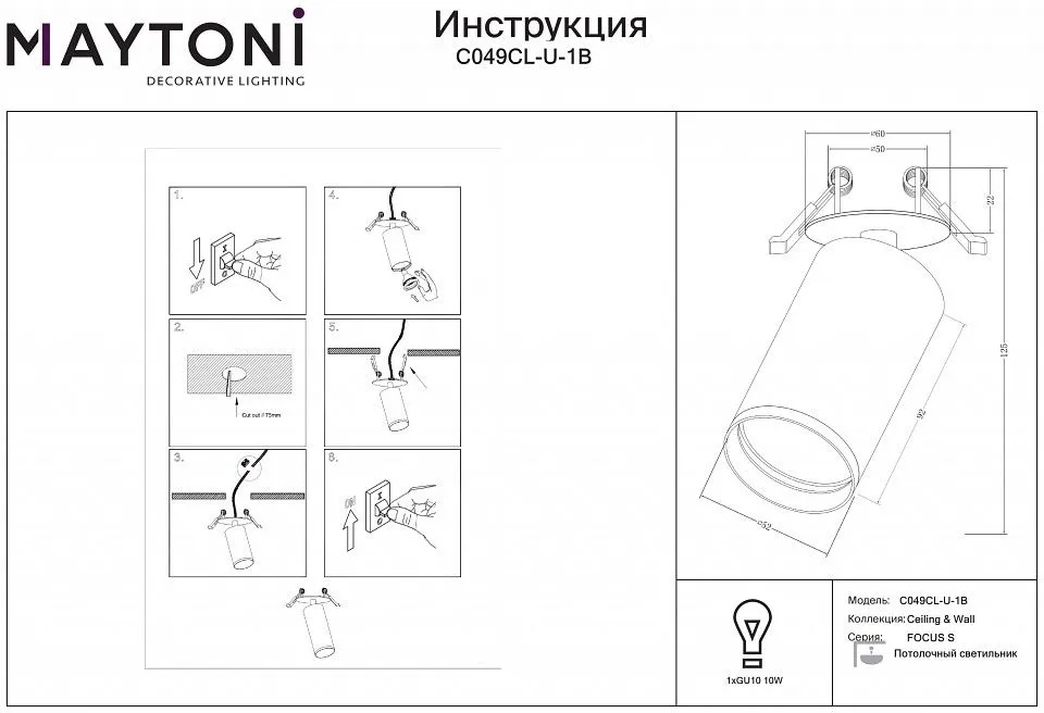 Спот Maytoni Technical Фокус С C049CL-U-1B