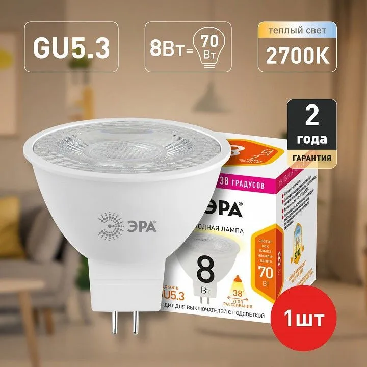 Лампа светодиодная Эра  GU5.3 8Вт 2700K LED Lense MR16-8W-827-GU5.3