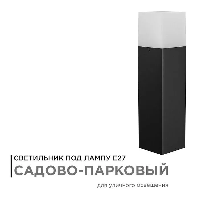 Наземный низкий светильник Apeyron Electrics  14-32