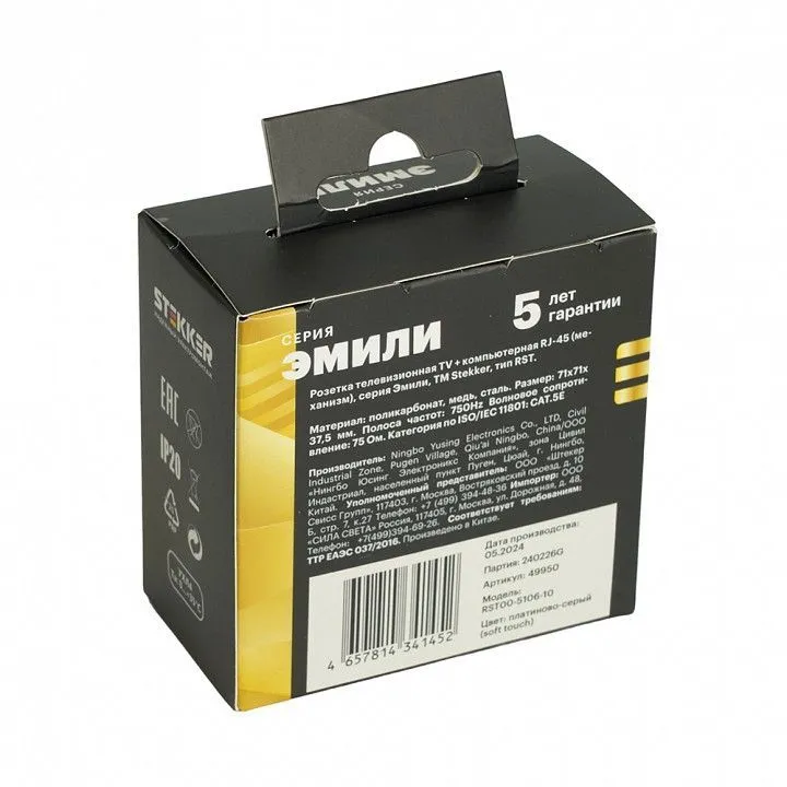 ТВ-розетка и розетка Ethernet RJ-45 без рамки Stekker Эмили 49950