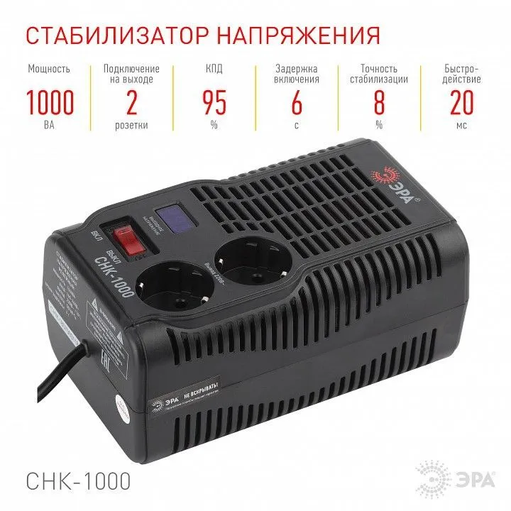 Стабилизатор напряжения Эра  СНК-1000