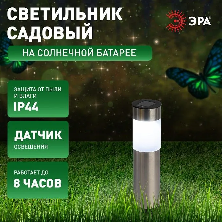Наземный низкий светильник Эра  ERASF22-50
