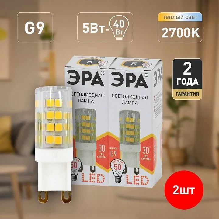 Лампа светодиодная Эра Стандарт G9 5Вт 2700K LED JCD-5W-CER-827-G9