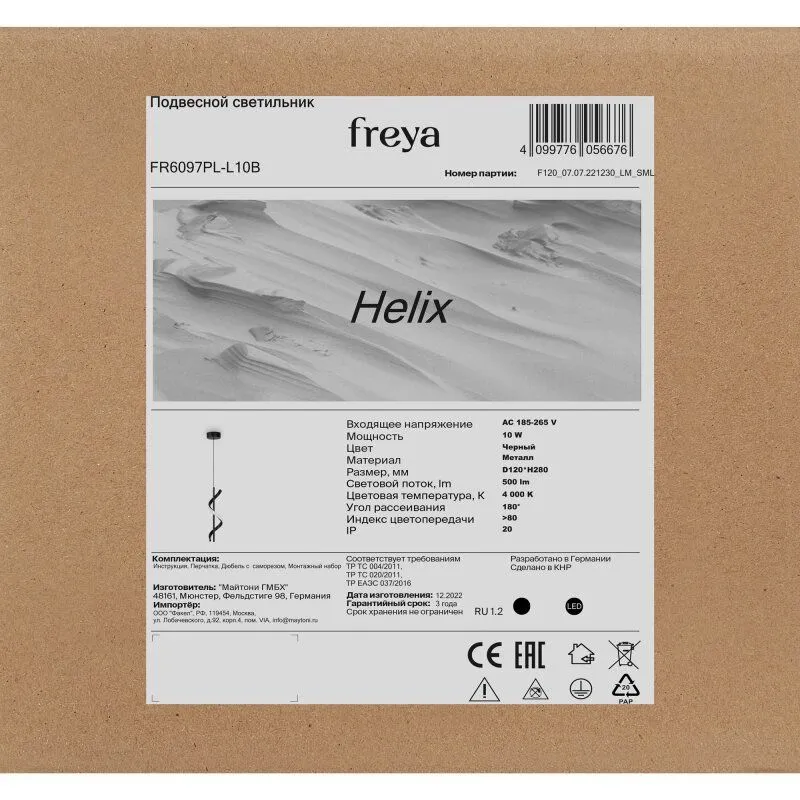 Подвесной светильник Freya Хеликс FR6097PL-L10B