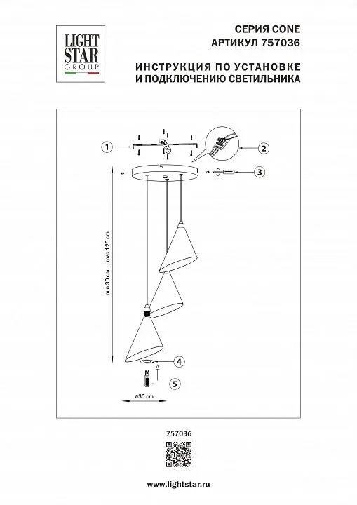 Подвесной светильник Lightstar Cone GW 757036