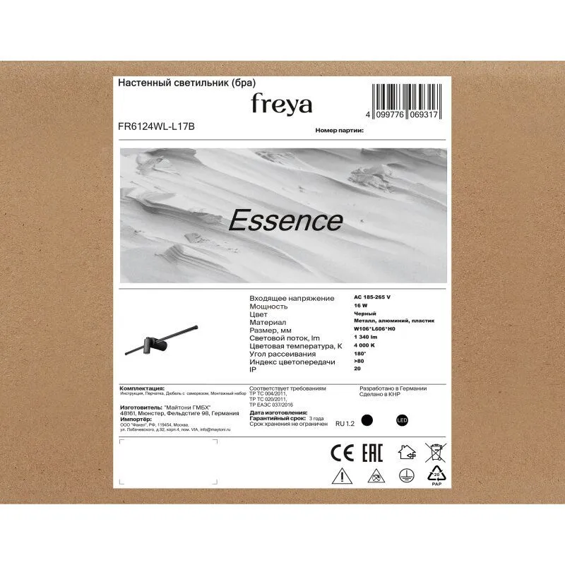 Бра Freya Сущность FR6124WL-L17B