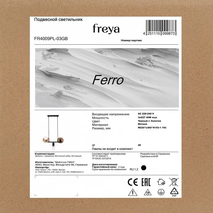 Подвесной светильник Freya Ferro FR4009PL-03GB