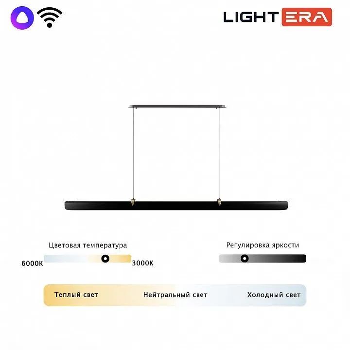 Подвесной светильник LIGHTERA Bermeho LE104L-120BA WIFI