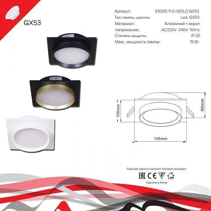 Встраиваемый светильник Reluce Technical 53005 53005-9.0-001LD GX53 BK