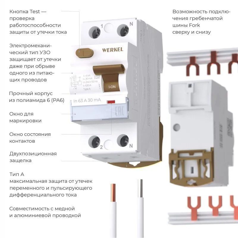 Устройство защитного отключения 2P Werkel  W812P636