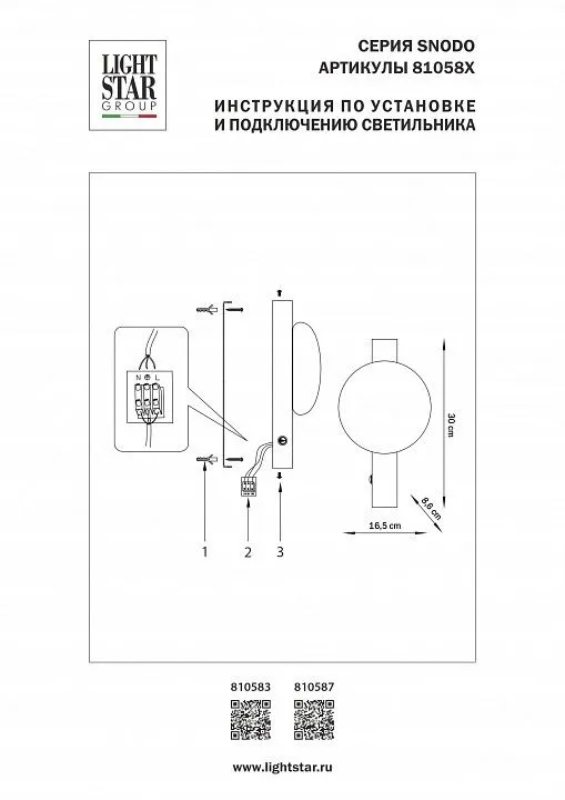Накладной светильник Lightstar Snodo 810583
