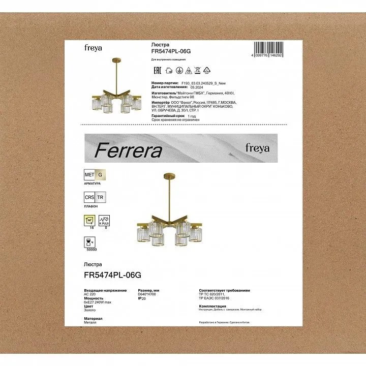 Люстра на штанге Freya Ferrera FR5474PL-06G