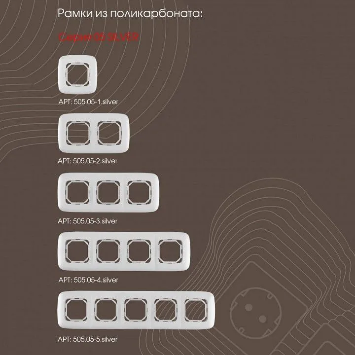 Выключатель проходной одноклавишный без рамки Arte Milano 205 205.32-1.silver